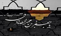 سالگرد شهادت امام جعفر صادق (ع) تسلیت باد