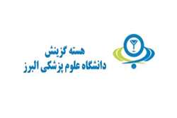 دیدار نمایندگان ویژه هیئت مرکزی گزینش با رئیس دانشگاه علوم پزشکی البرز